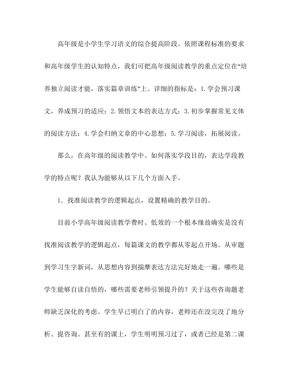 2023六年级下册教学参考计划.docx_第3页