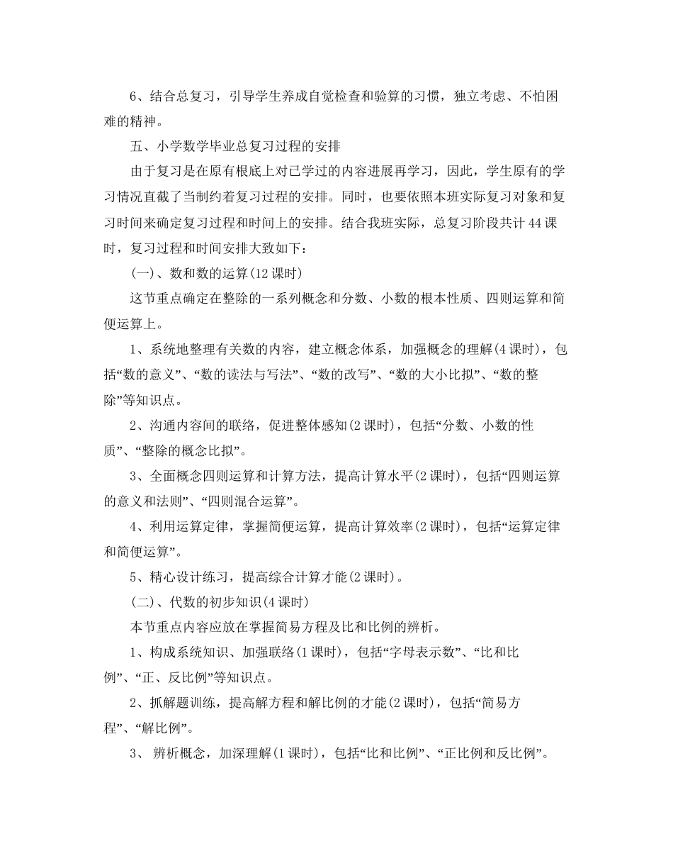 2023六年级下册数学复习参考计划范文5篇.docx_第3页
