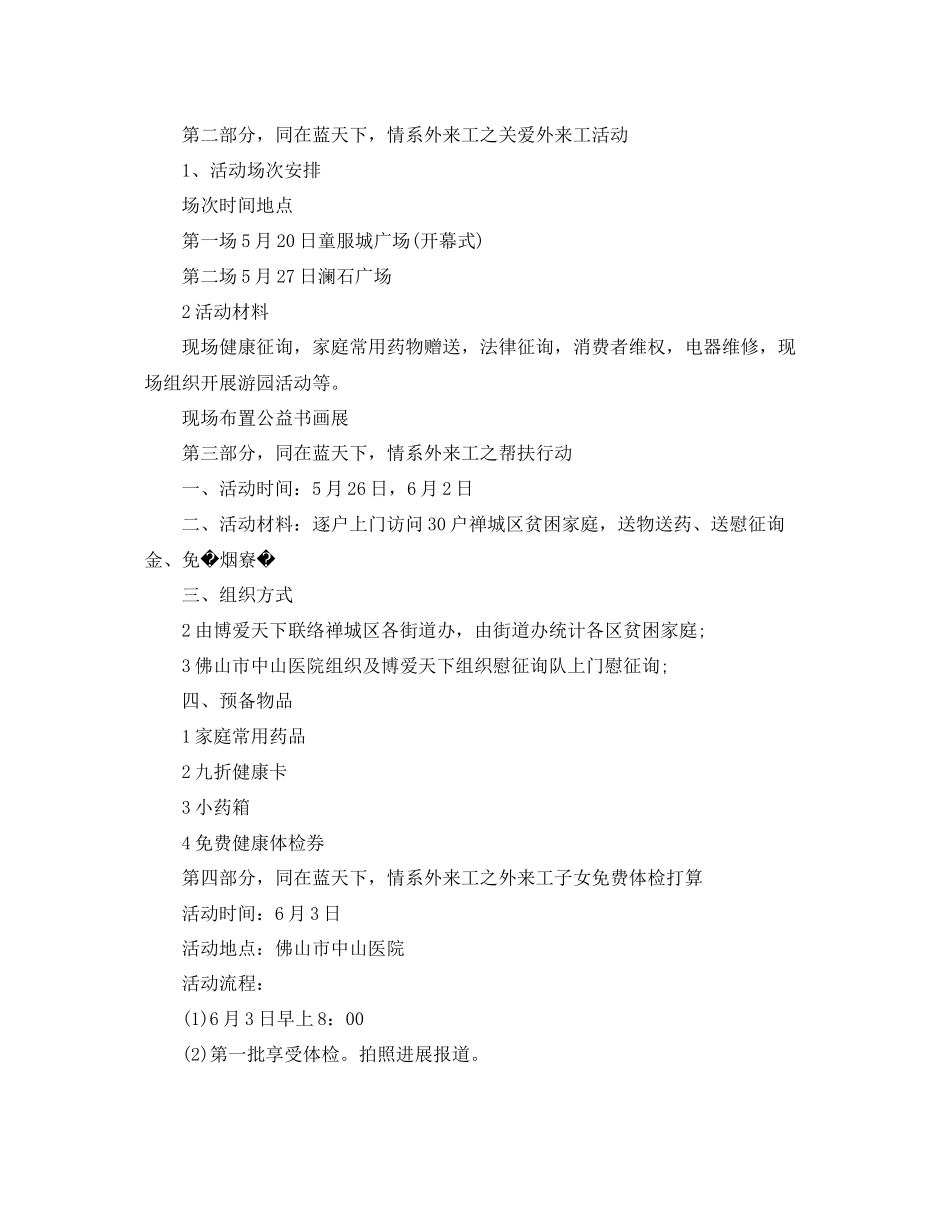 2023公益活动参考计划方案.docx_第2页