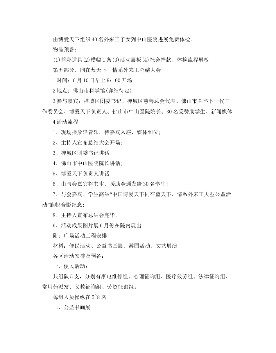 2023公益活动参考计划方案.docx_第3页