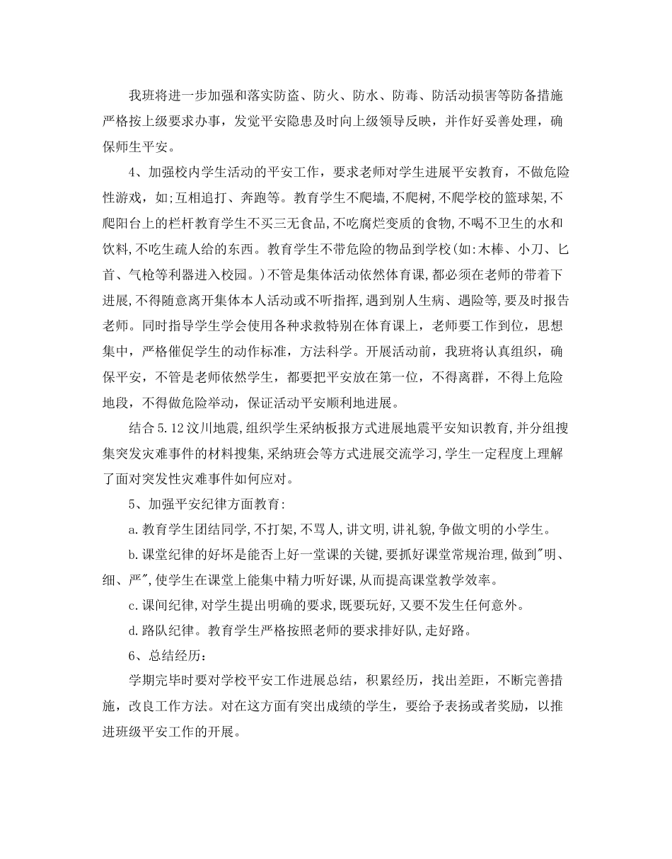 2023六年级安全教育工作参考计划范文5篇.docx_第2页