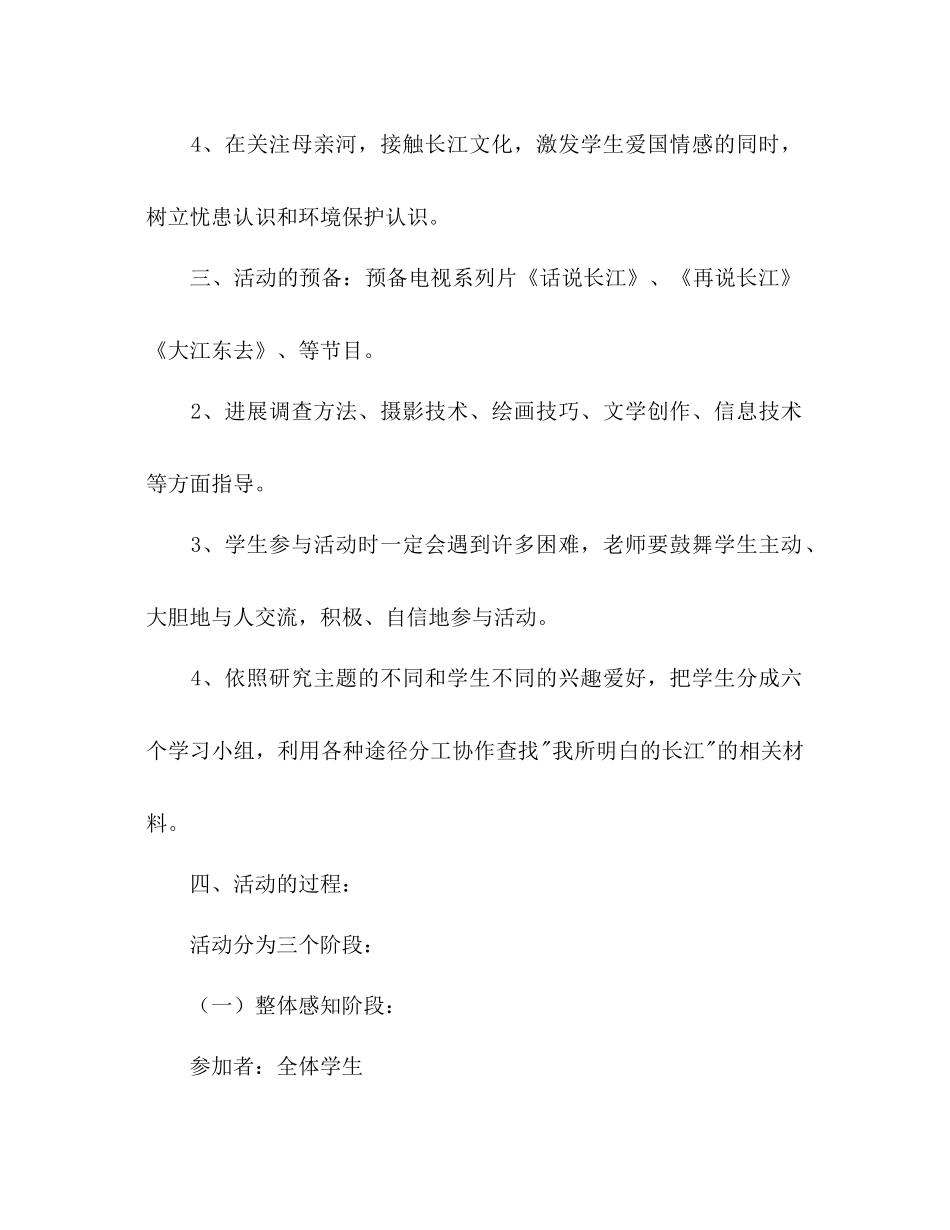 2023六年级《亲近长江》综合实践活动方案.docx_第2页