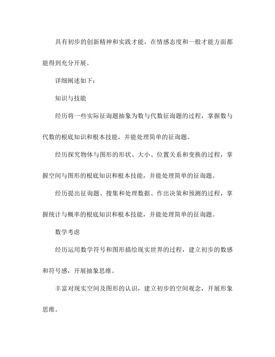 2023六年级上册数学教学参考计划.docx_第2页