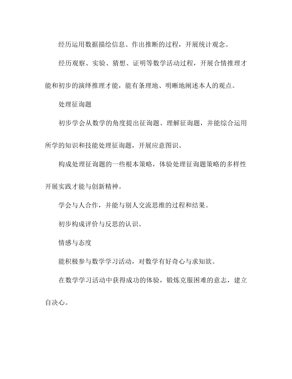 2023六年级上册数学教学参考计划.docx_第3页