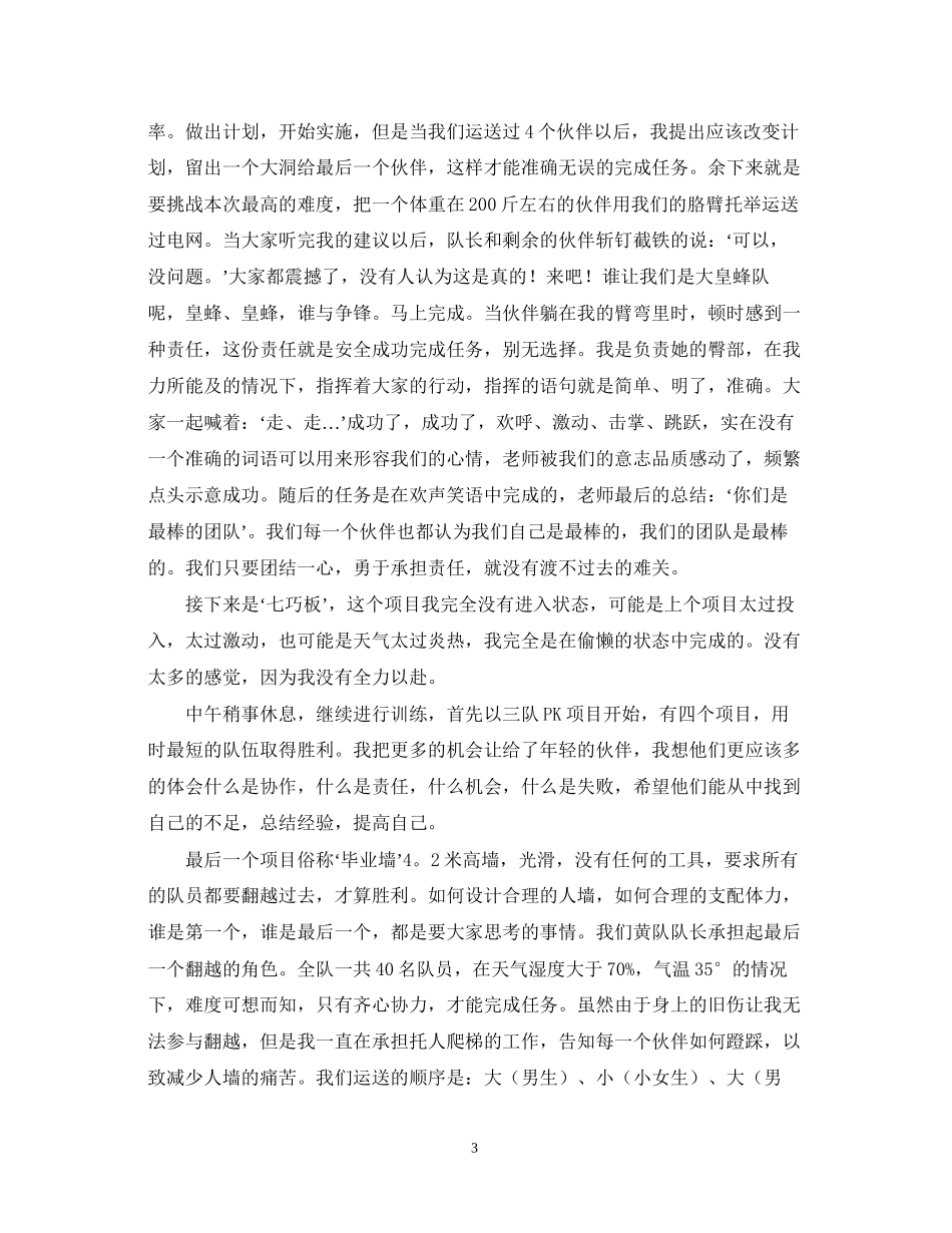 2023公司职员拓展训练的心得体会范文.docx_第3页