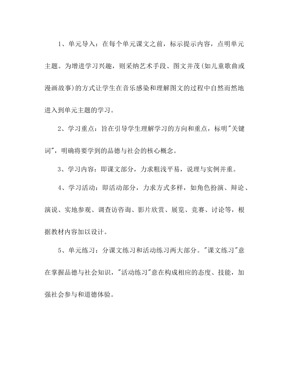 2023六年级上册品德与社会教学参考计划.docx_第2页