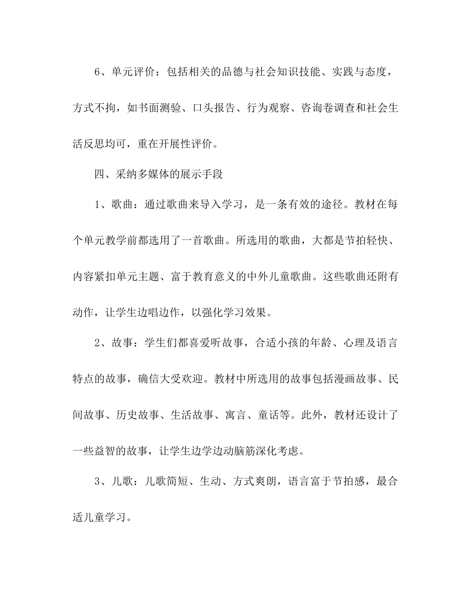 2023六年级上册品德与社会教学参考计划.docx_第3页