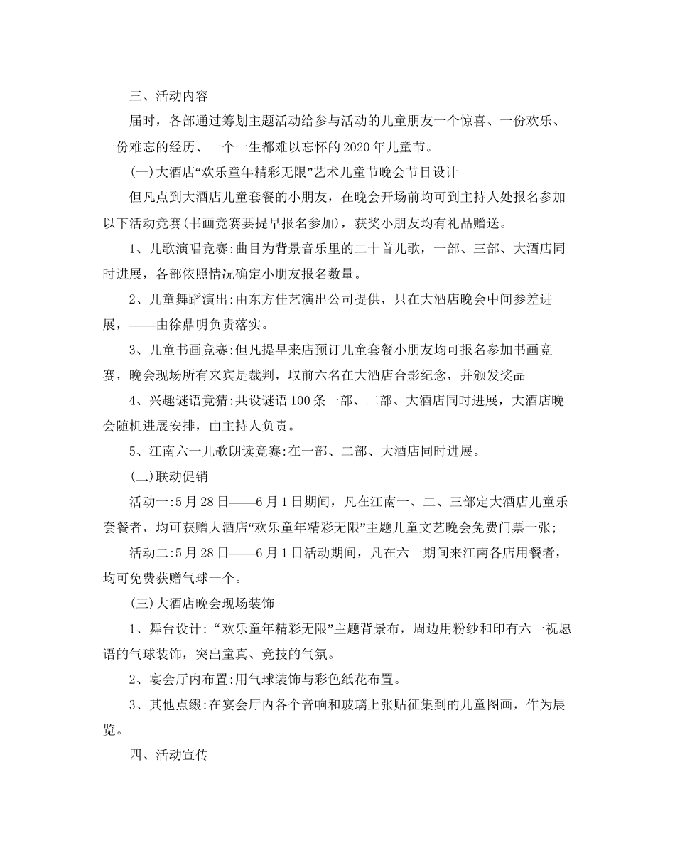 2023六一儿童节活动策划书.docx_第3页