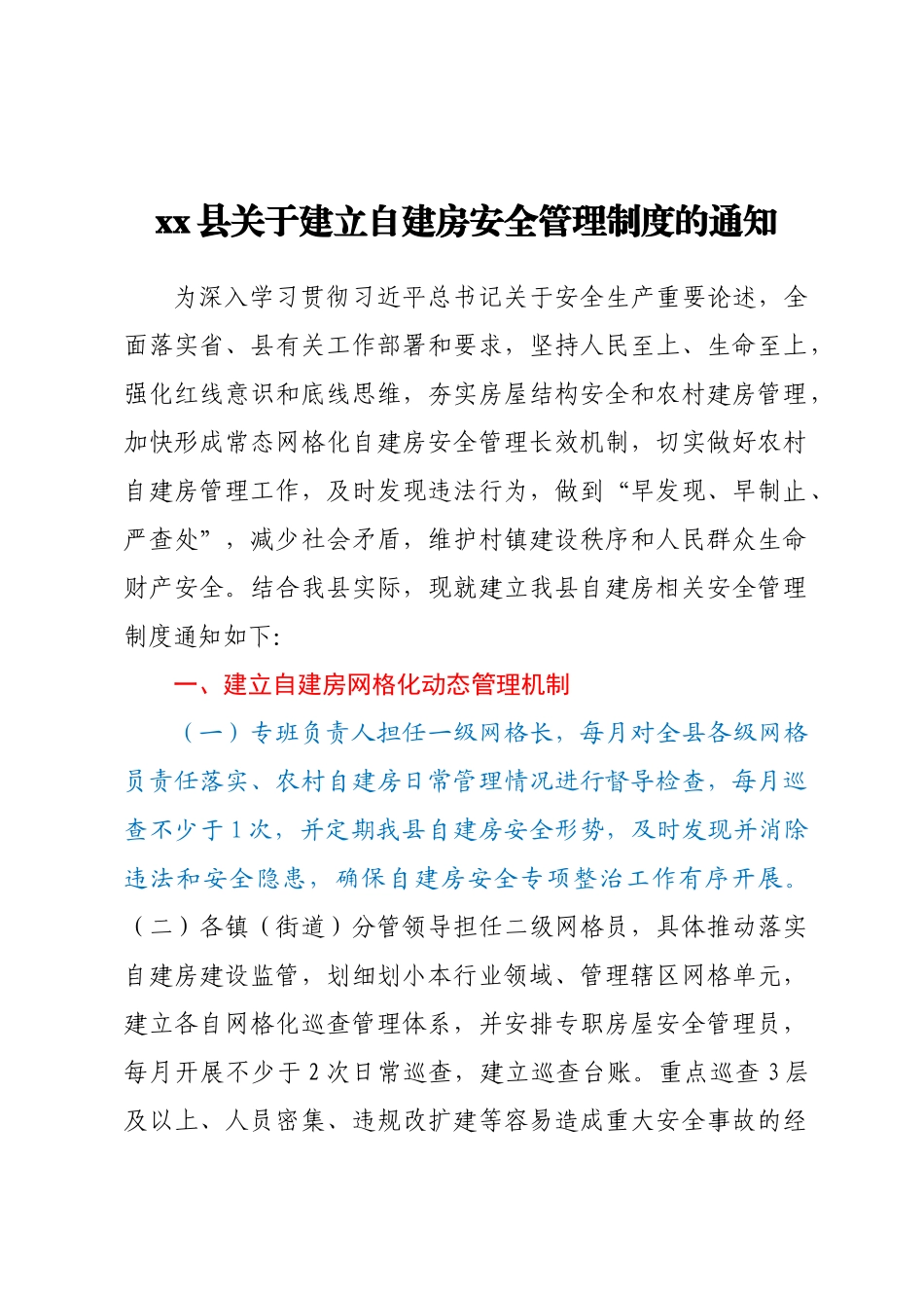 xx县关于建立自建房安全管理制度的通知（范文）.docx_第1页