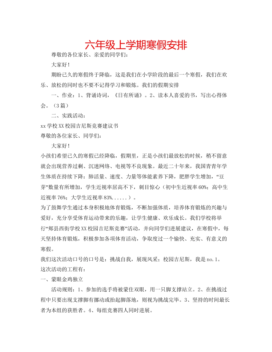 2023六年级上学期寒假安排.docx_第1页