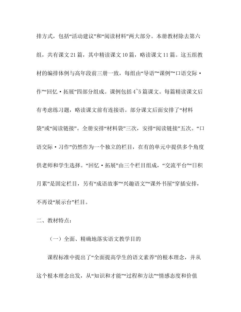 2023六年级下册语文教学参考计划2).docx_第2页