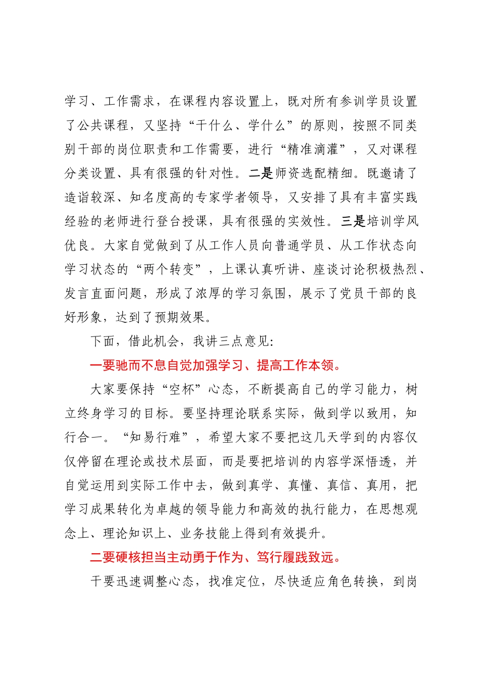 在2023年年轻干部培训班结业仪式上的讲话 (2).docx_第2页