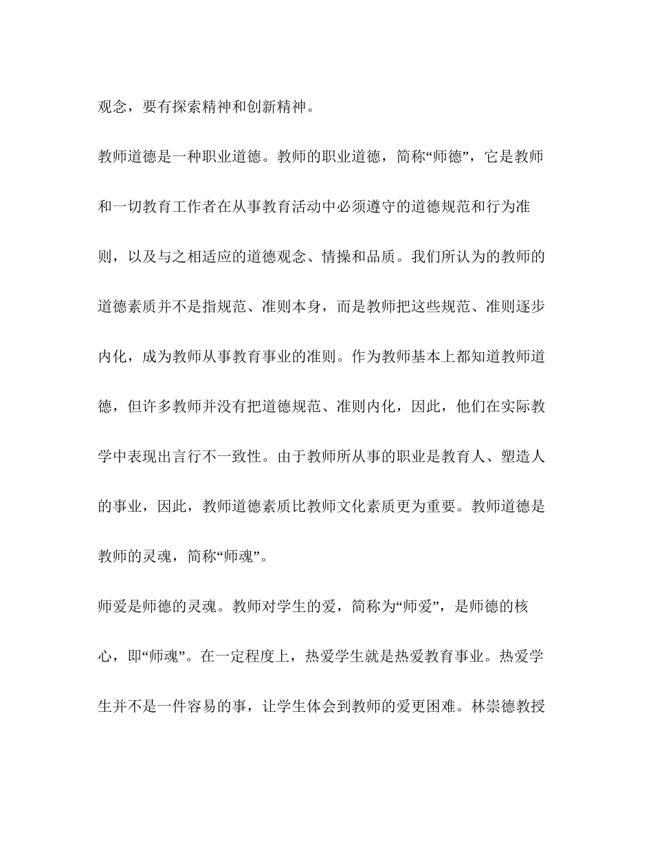 2023六个严禁的心得体会.docx_第2页
