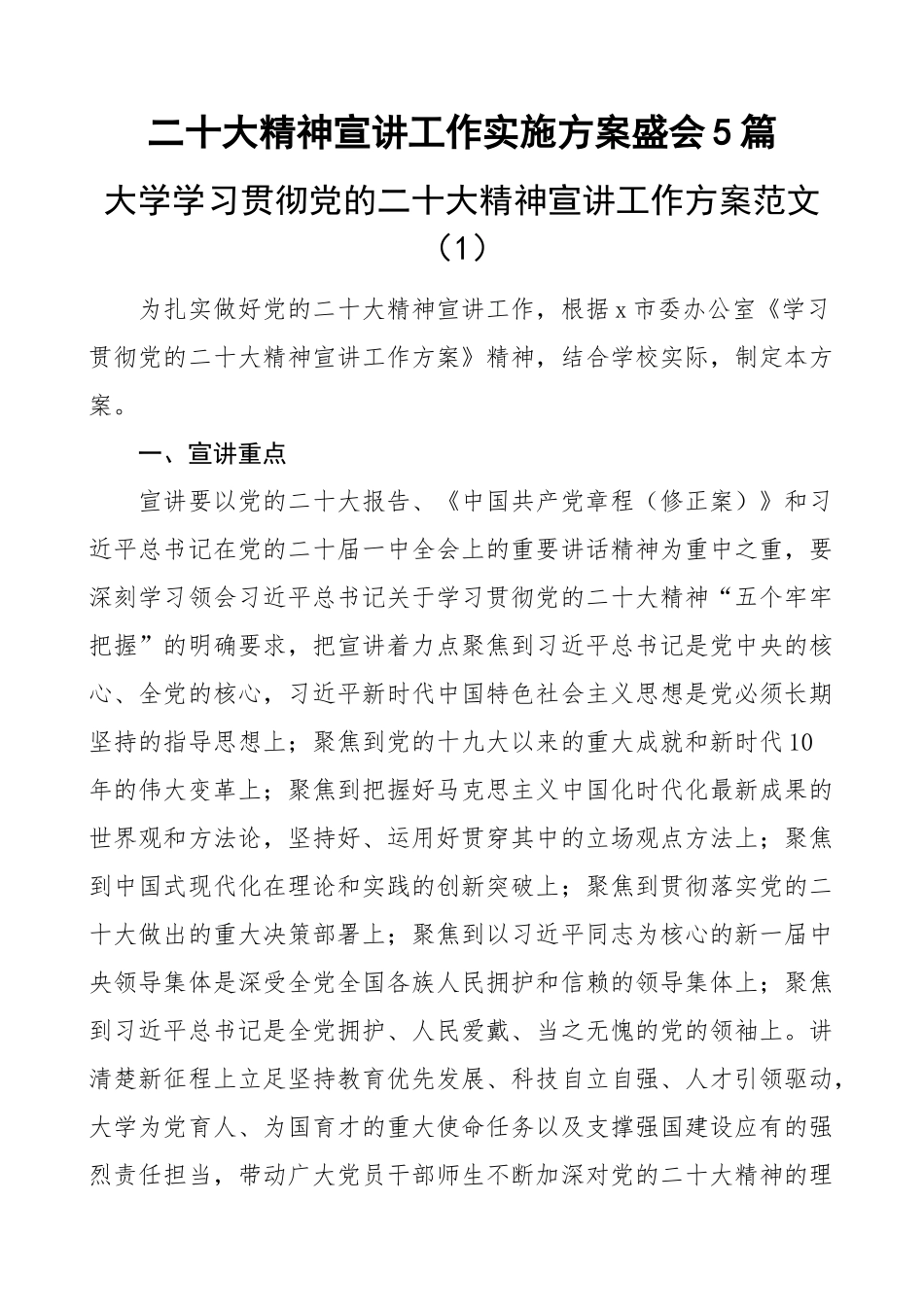 二十大精神宣讲工作实施方案盛会5篇(范文）.docx_第1页