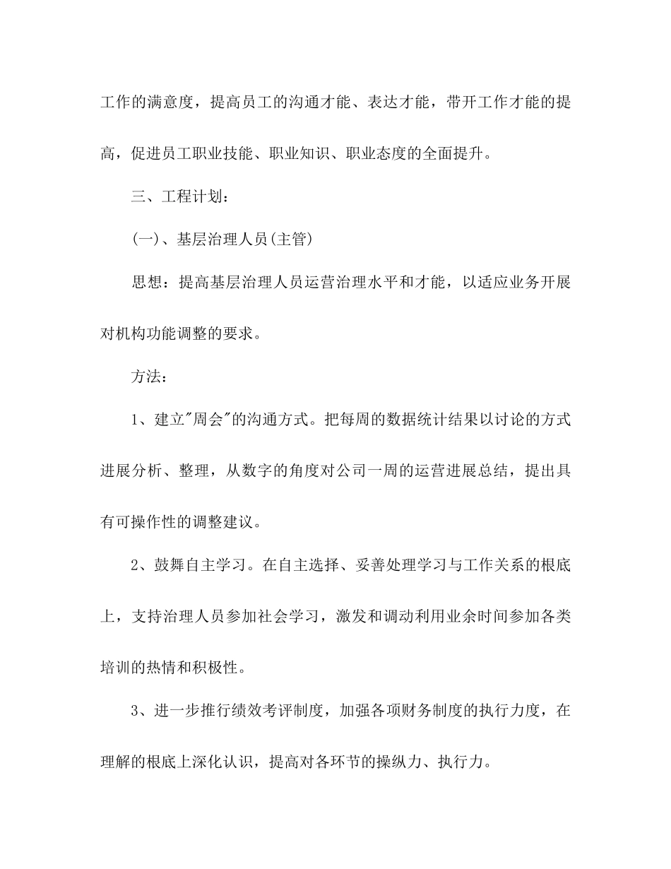 2023公司职员工作参考计划.docx_第3页