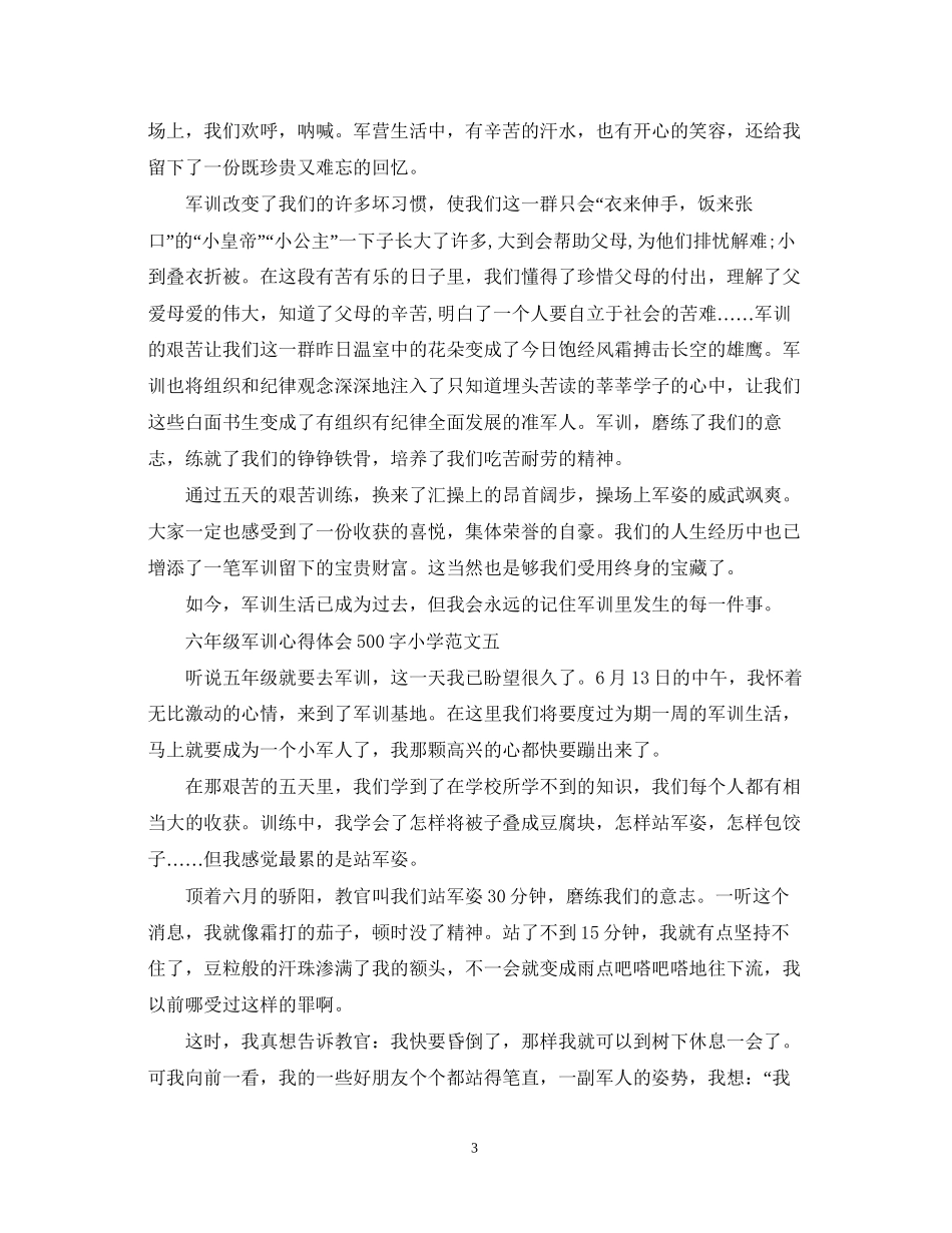 2023六年级军训心得体会500字小学.docx_第3页
