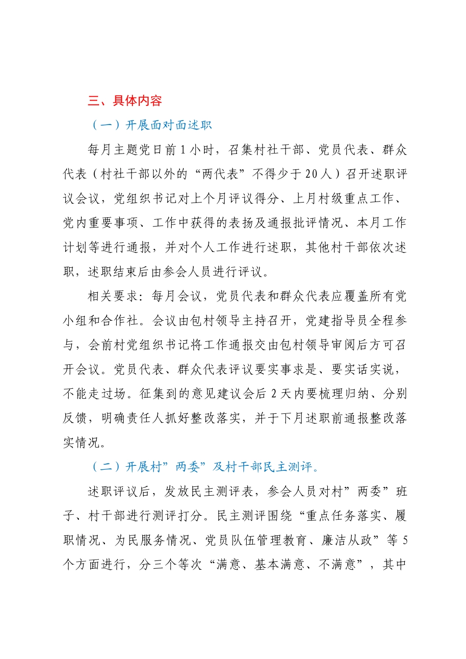 XX镇2023年度村社干部月绩效管理方案 .docx_第2页