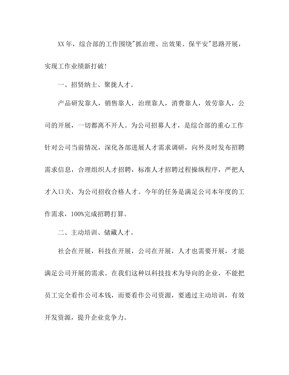 2023公司综合部年度工作参考计划范文.docx_第2页
