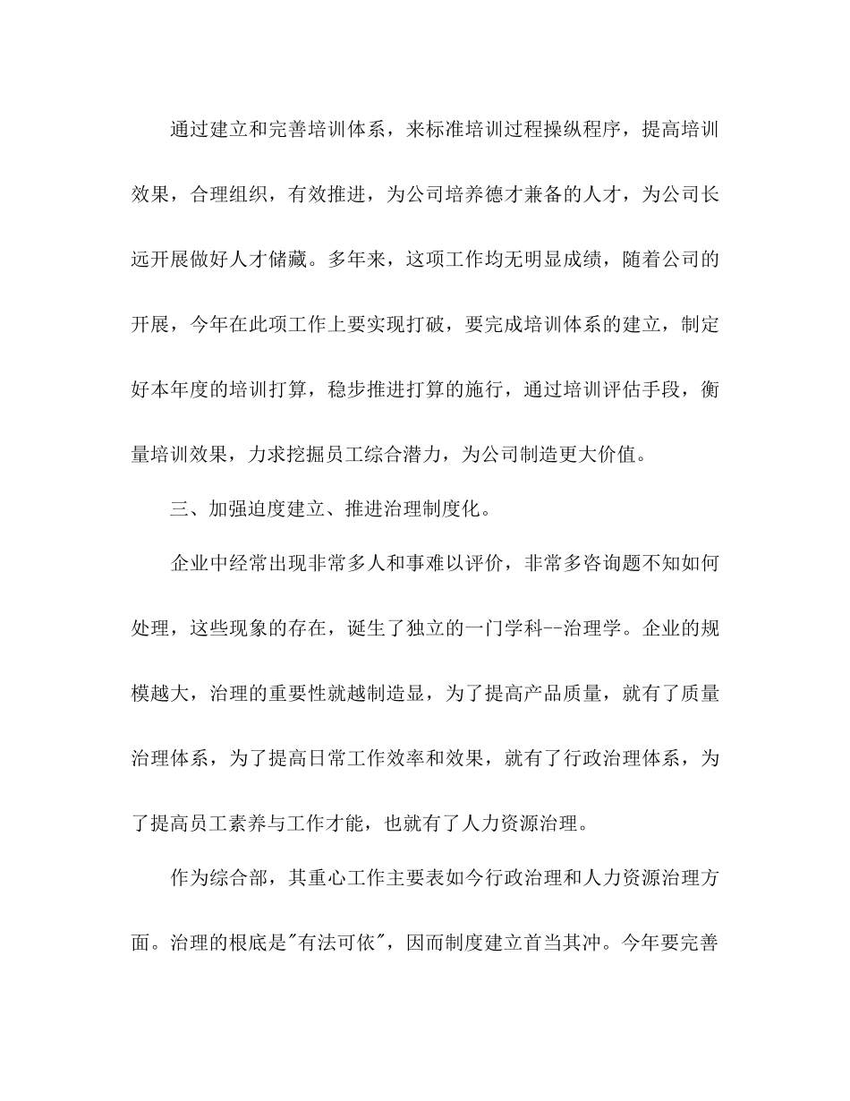2023公司综合部年度工作参考计划范文.docx_第3页