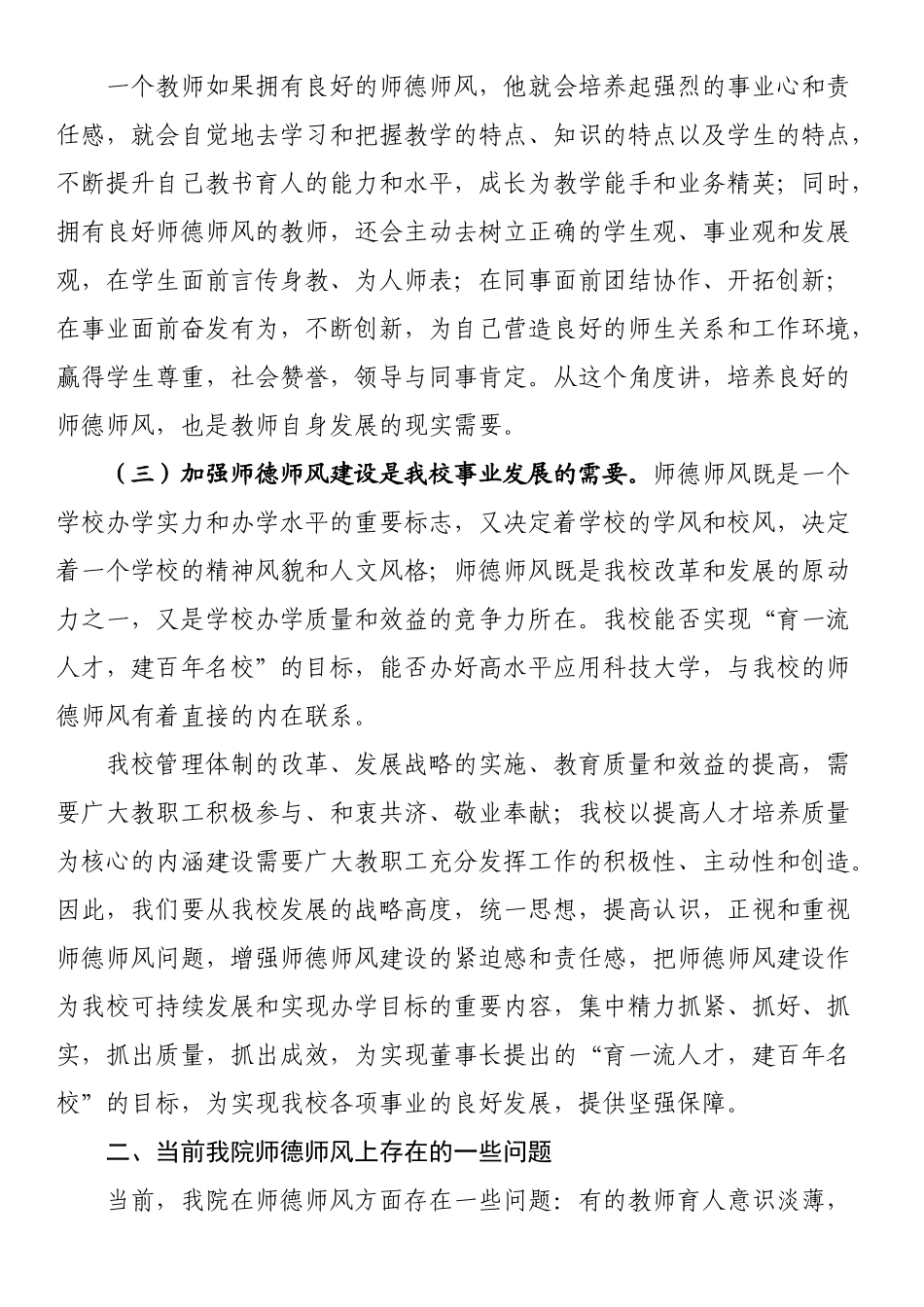 党课讲稿：做师德高尚业务精湛的高素质好教师 .docx_第2页