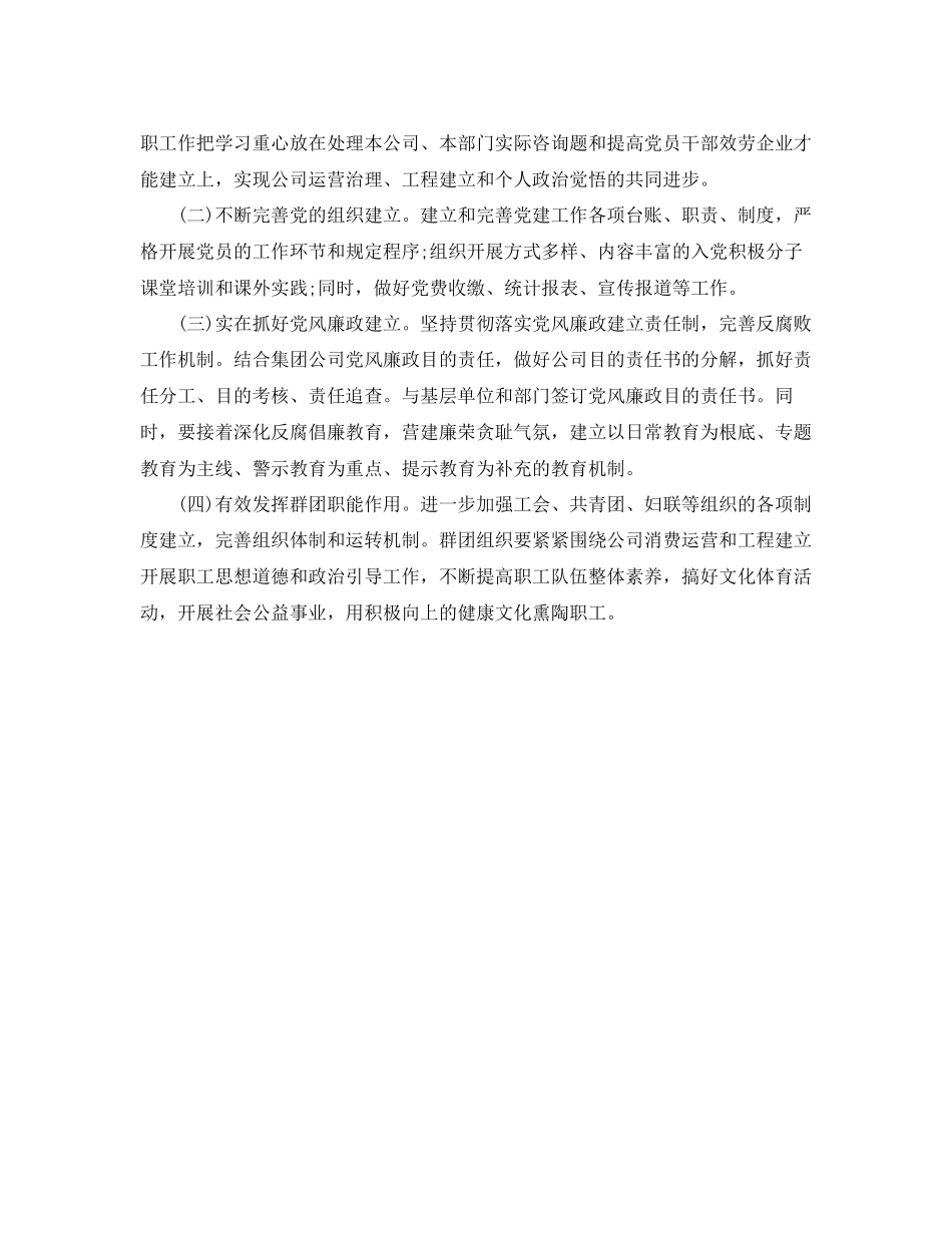 2023公司综合办公室工作参考计划范文.docx_第3页