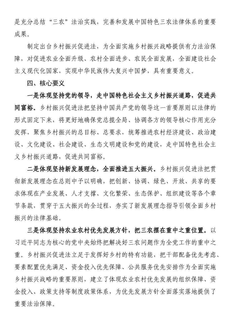 《乡村振兴促进法》解读（党课讲稿）【3篇】 .docx_第2页