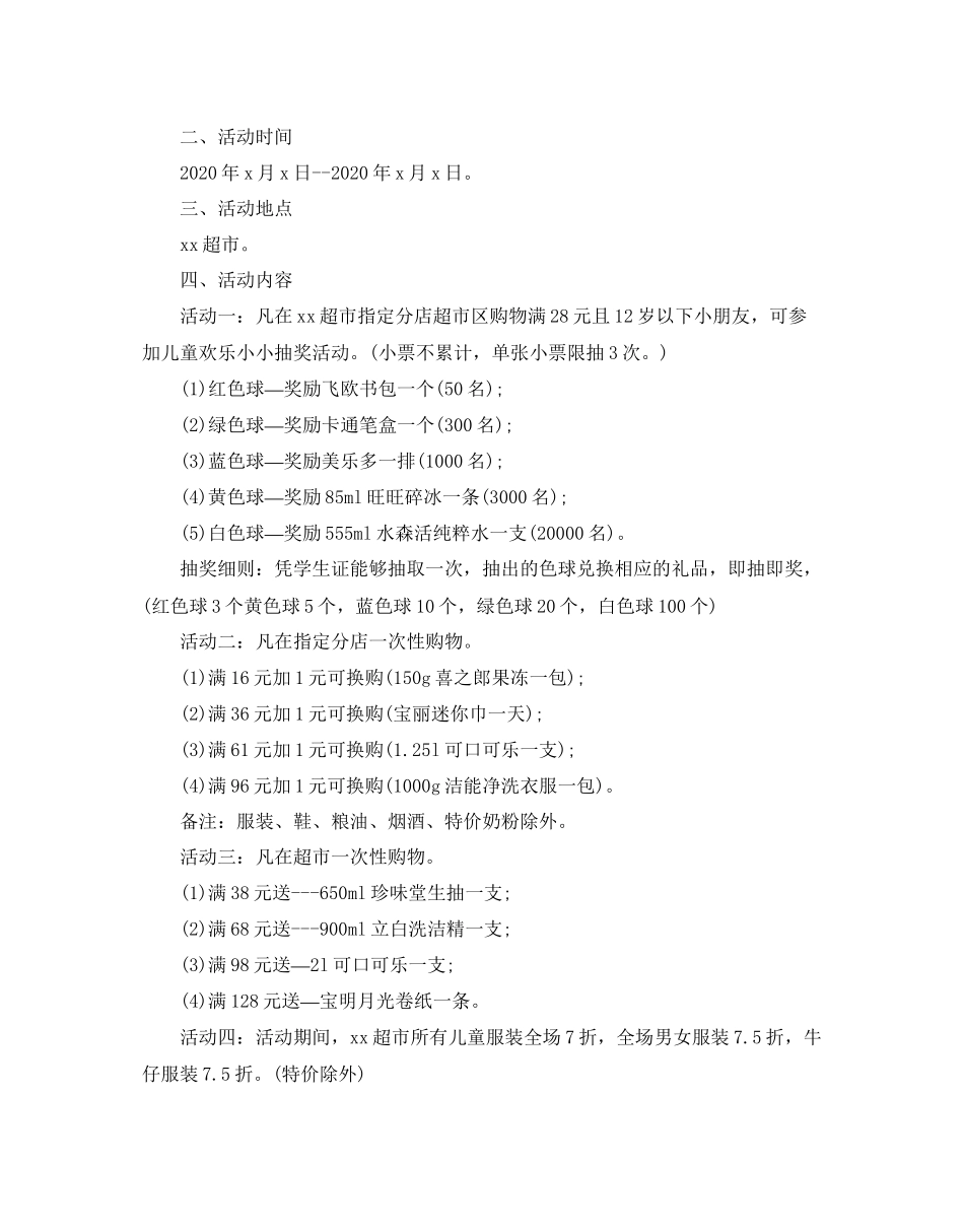 2023六一儿童节活动方案.docx_第2页