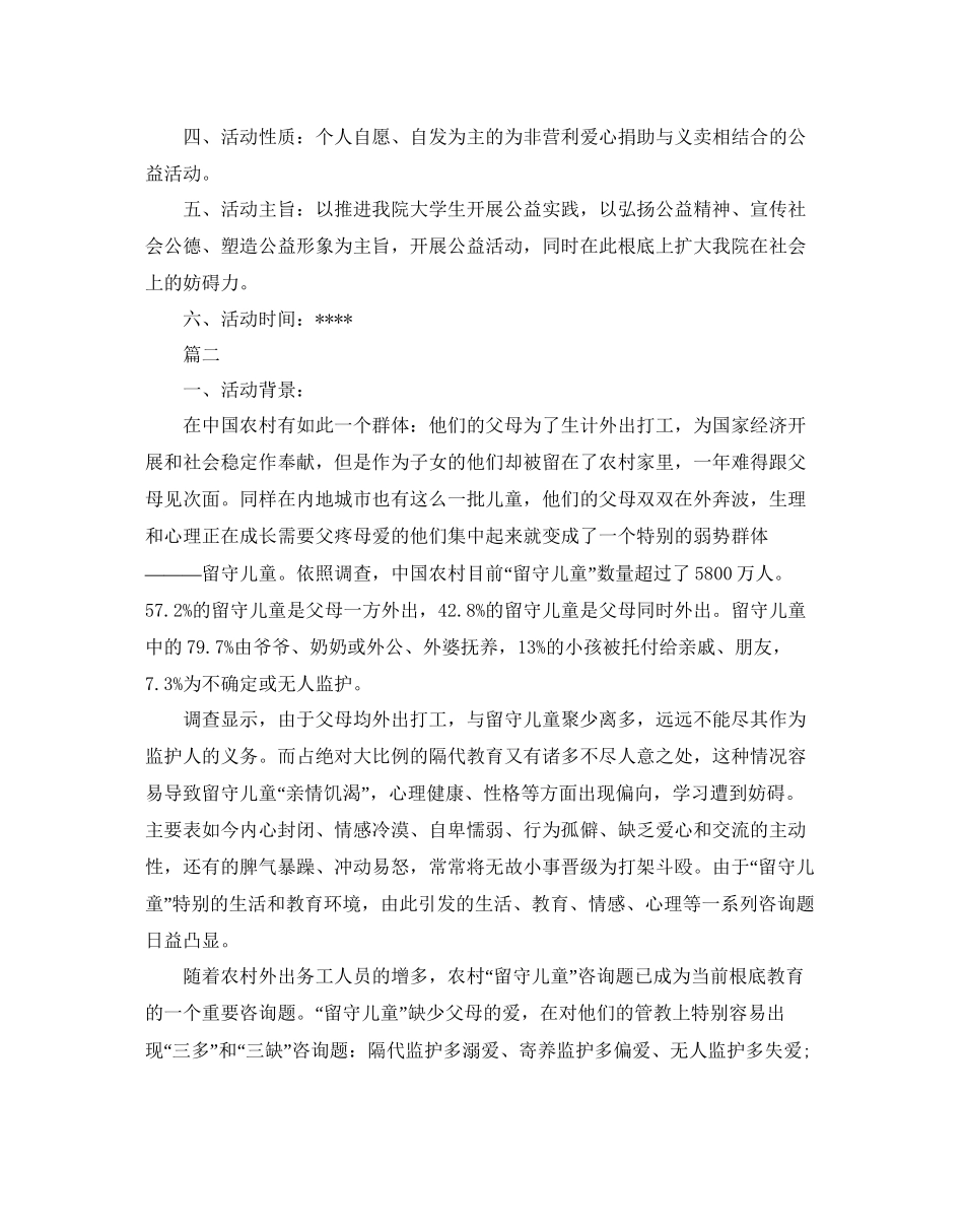 2023公益活动策划书.docx_第2页