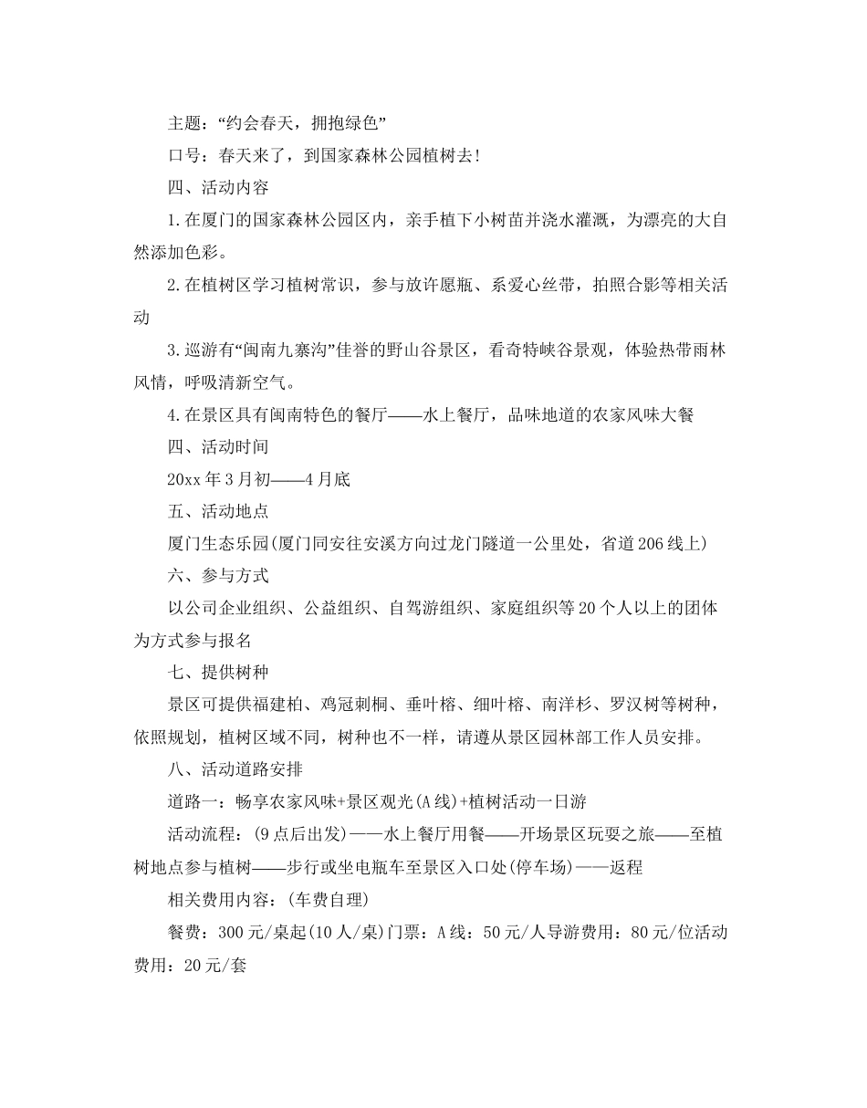 2023公司植树节的活动方案.docx_第2页