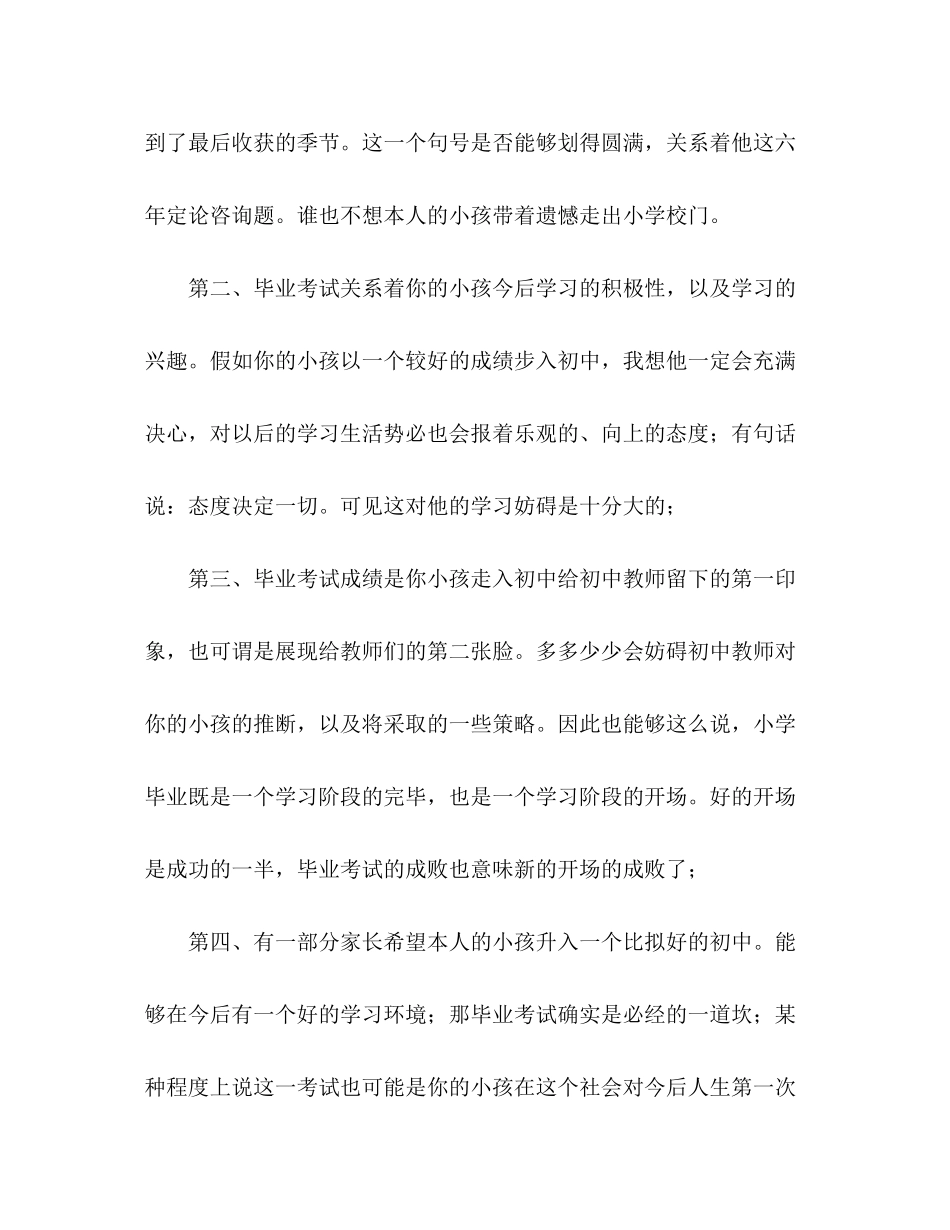 2023六年级关于学习教育方法的家长会参考讲话.docx_第2页