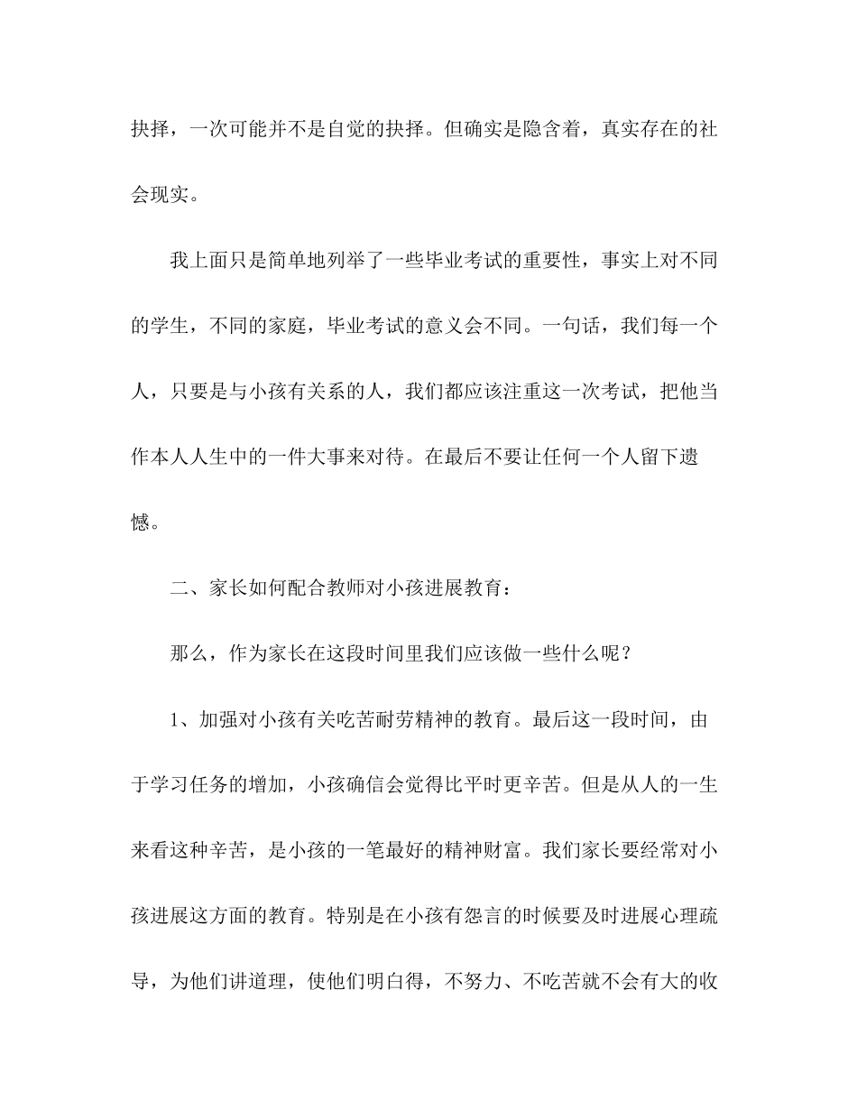2023六年级关于学习教育方法的家长会参考讲话.docx_第3页