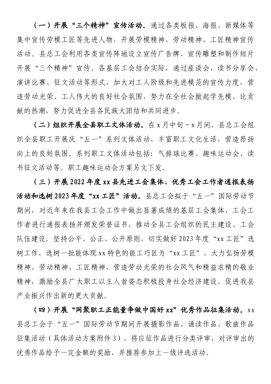 2023年庆“五一”系列活动方案汇编（3篇）.docx_第2页