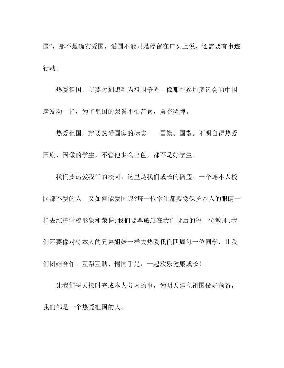 2023六年级国旗下的参考讲话.docx_第2页