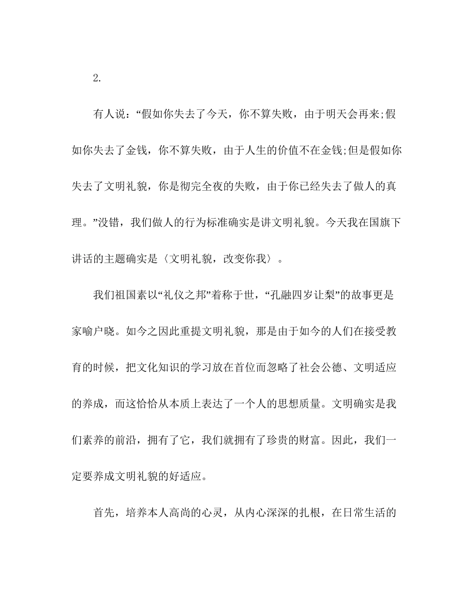 2023六年级国旗下的参考讲话.docx_第3页