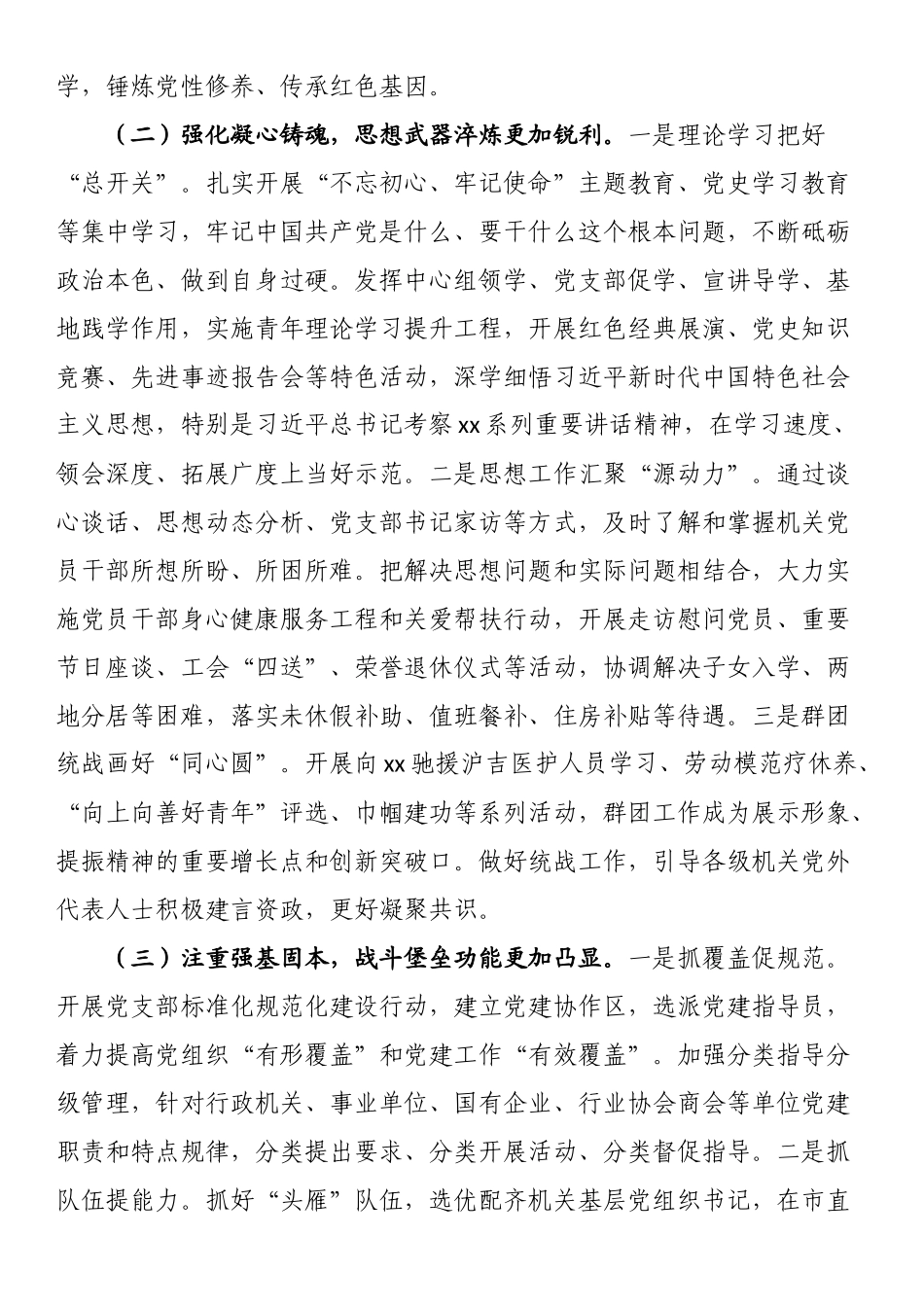 关于推进机关党的自我革命的调研报告 .docx_第2页