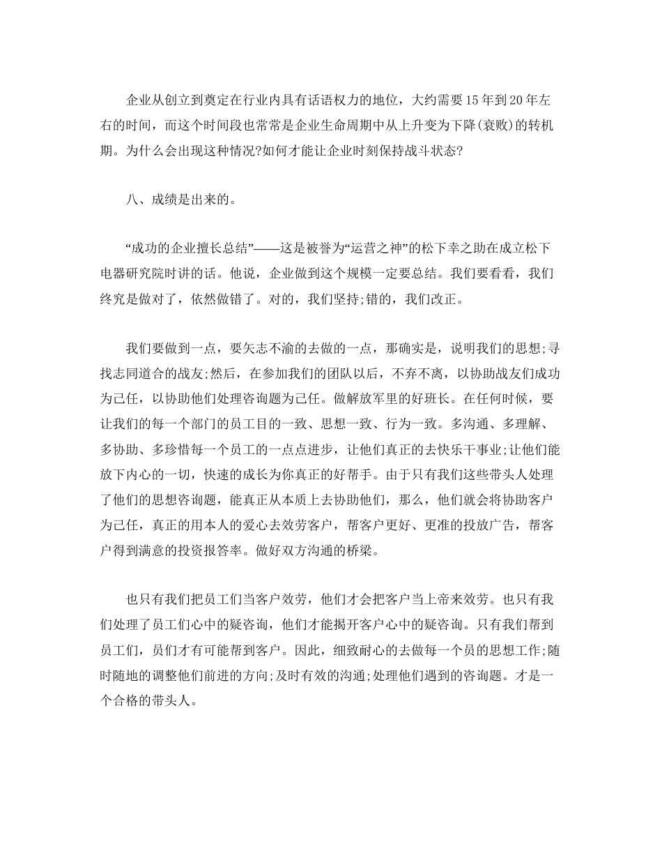 2023公司组织军训参考心得体会1600字.docx_第3页