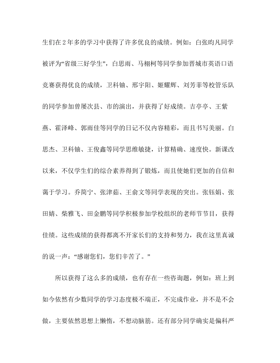 2023六年级家长会_2参考讲话.docx_第2页