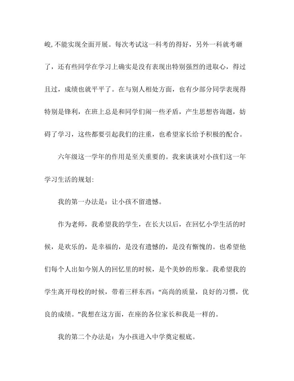 2023六年级家长会_2参考讲话.docx_第3页