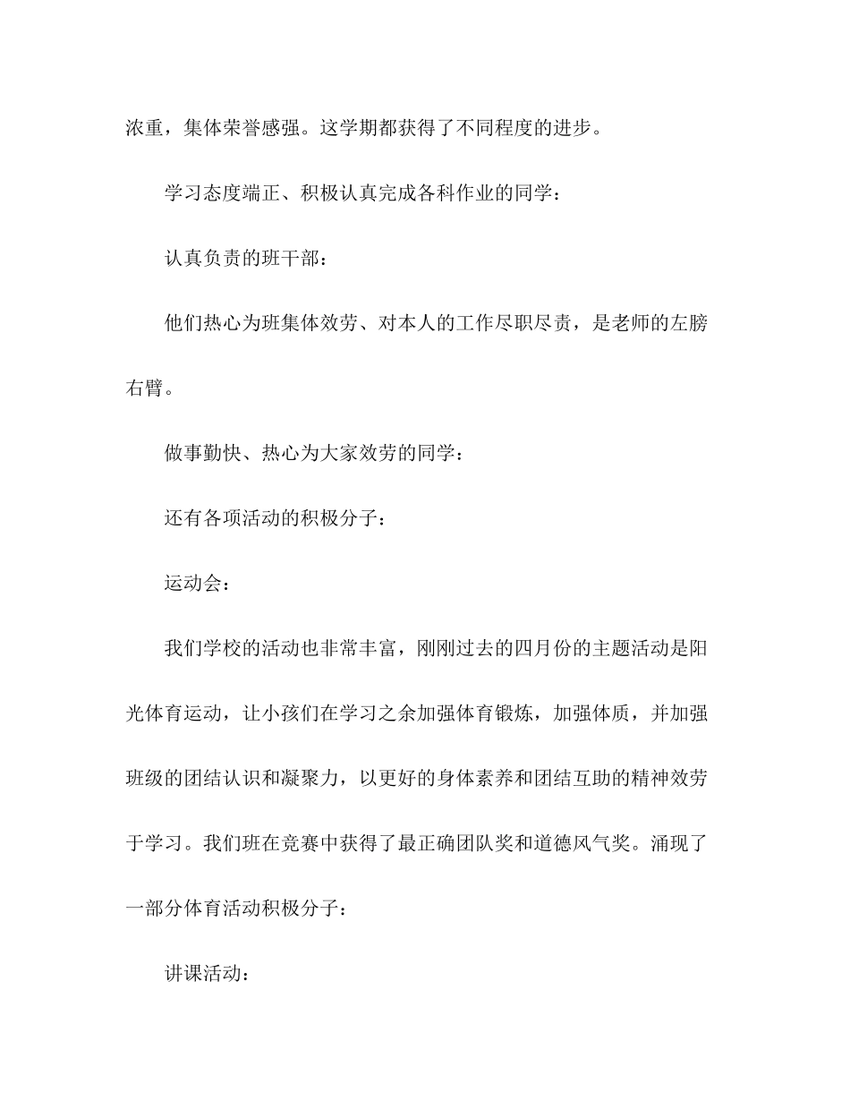 2023六年级家长会_1参考讲话.docx_第2页