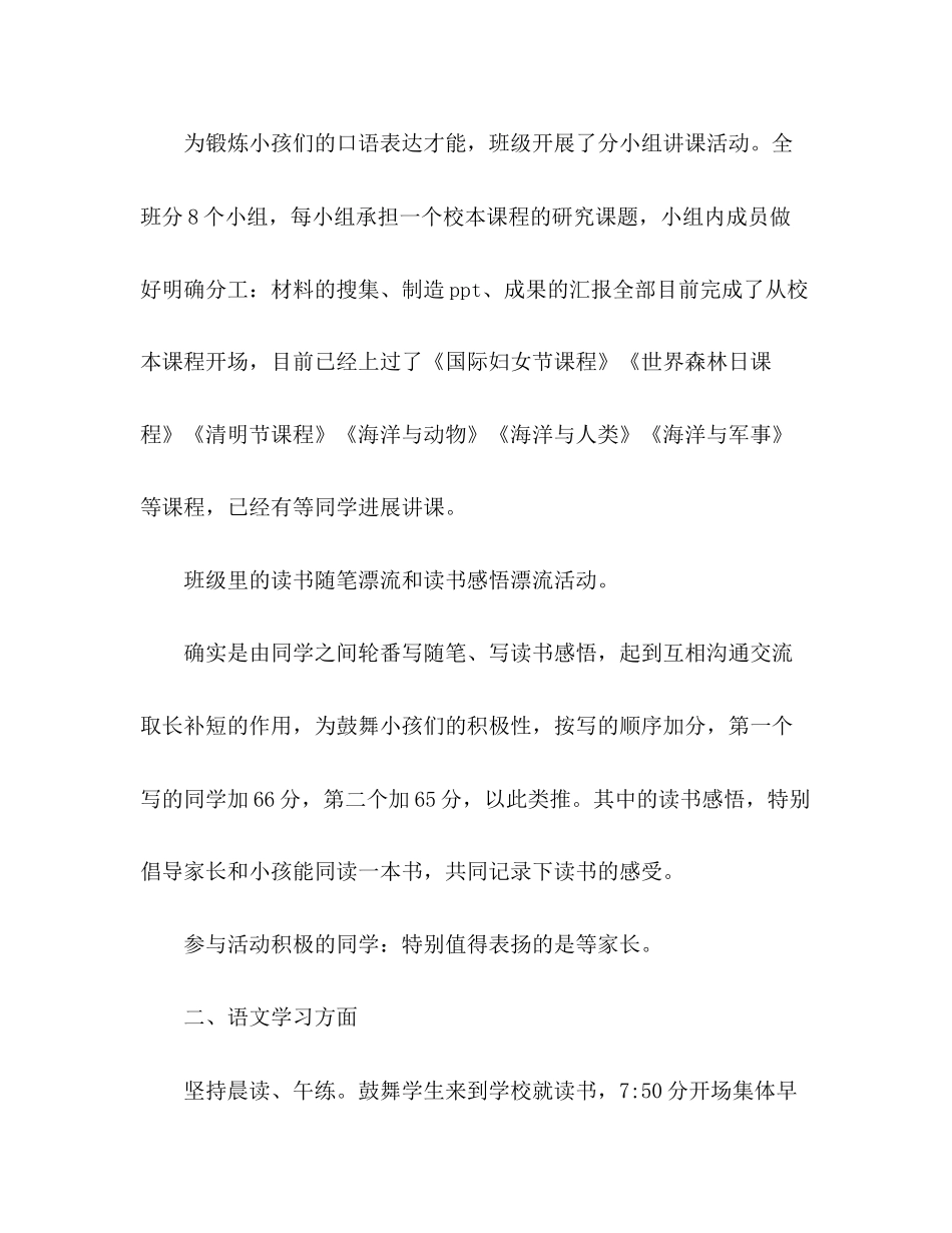 2023六年级家长会_1参考讲话.docx_第3页