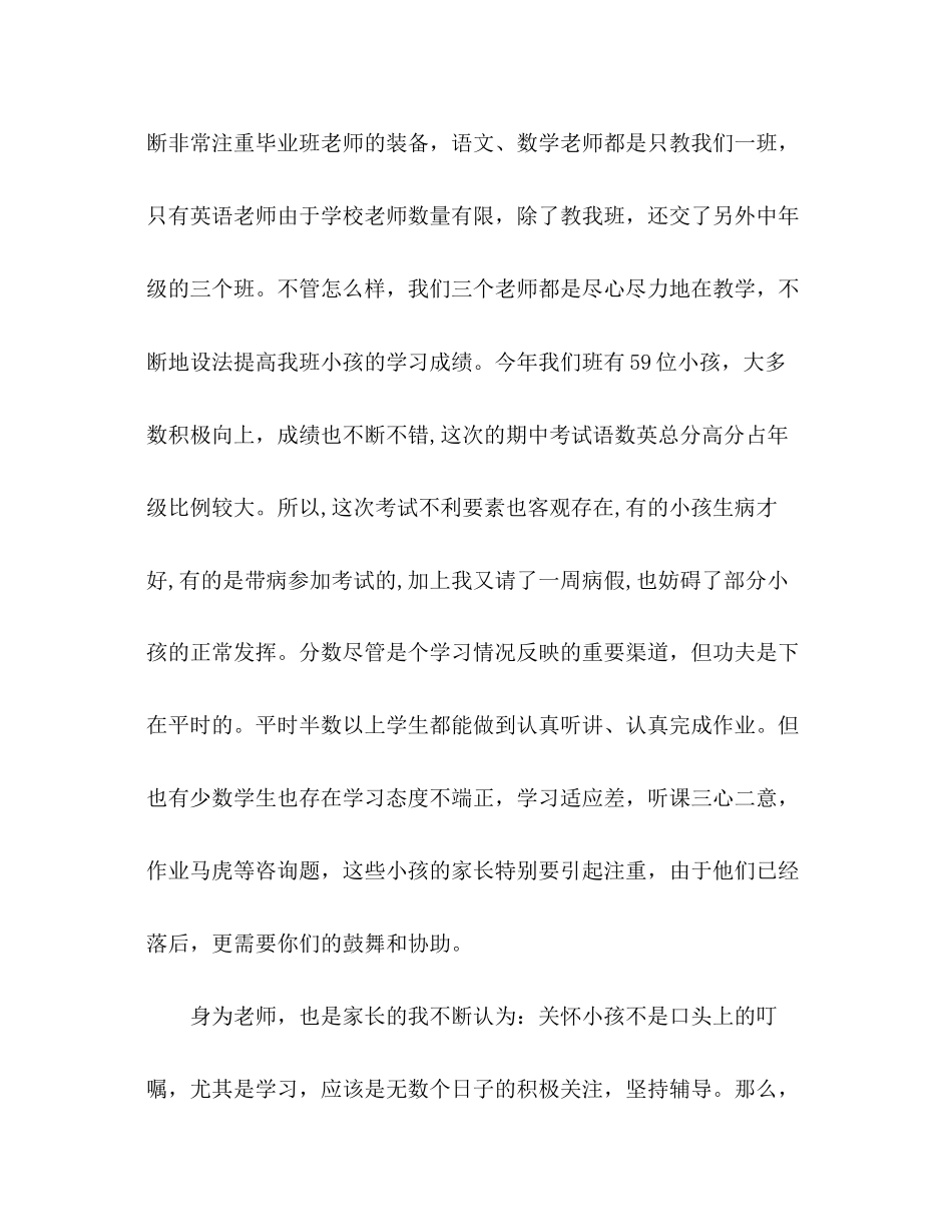 2023六年级家长会_5参考讲话.docx_第2页