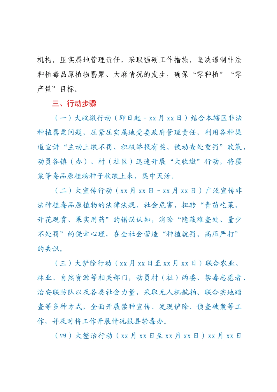 xx县2023年禁种铲毒工作方案 .docx_第2页