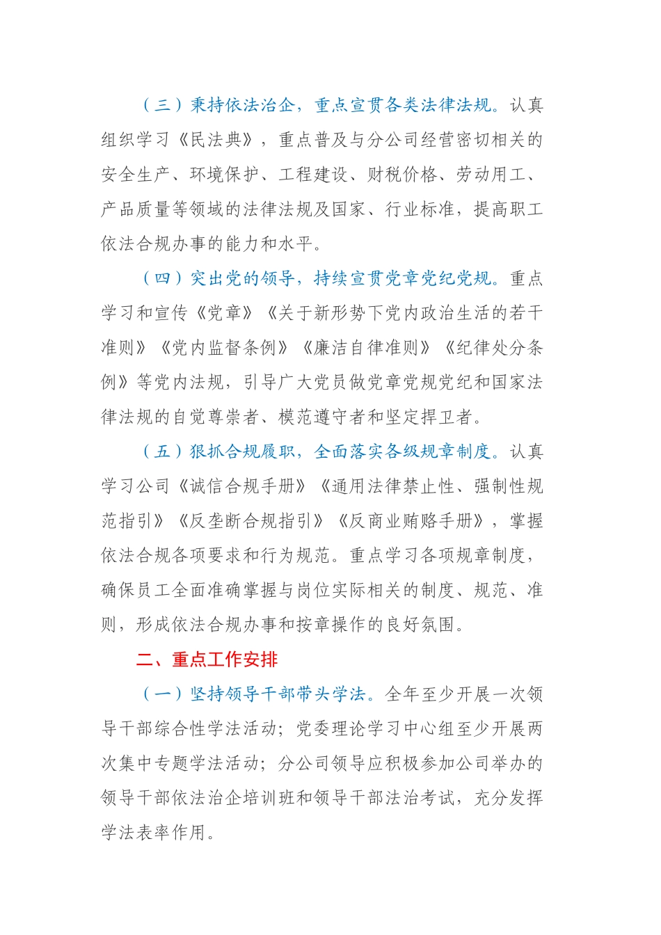 2023年普法工作方案 .docx_第2页