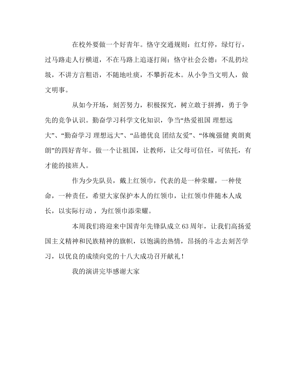 2023六年级以实际行动为红领巾添光彩参考讲话.docx_第2页