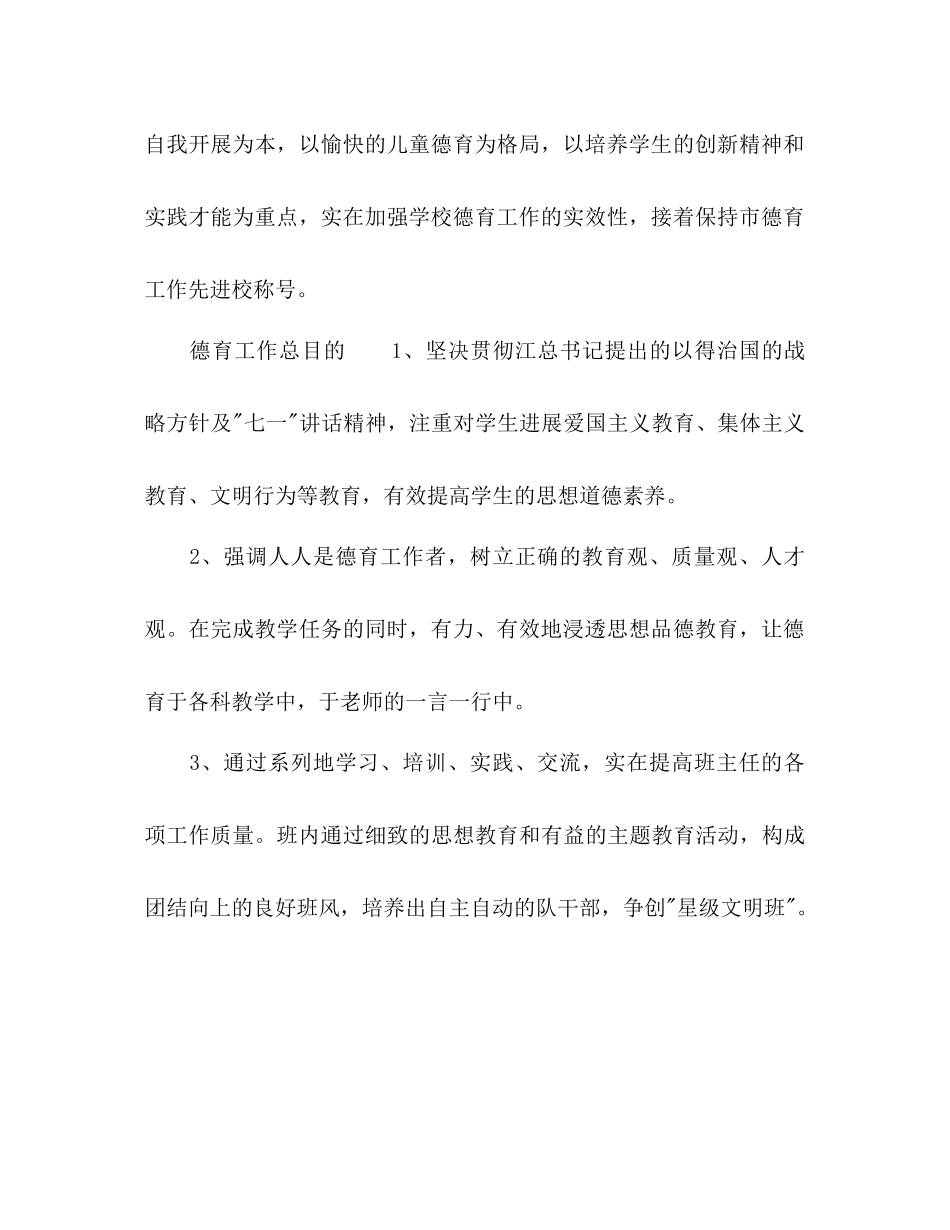 2023六六班年班级工作参考计划.docx_第2页