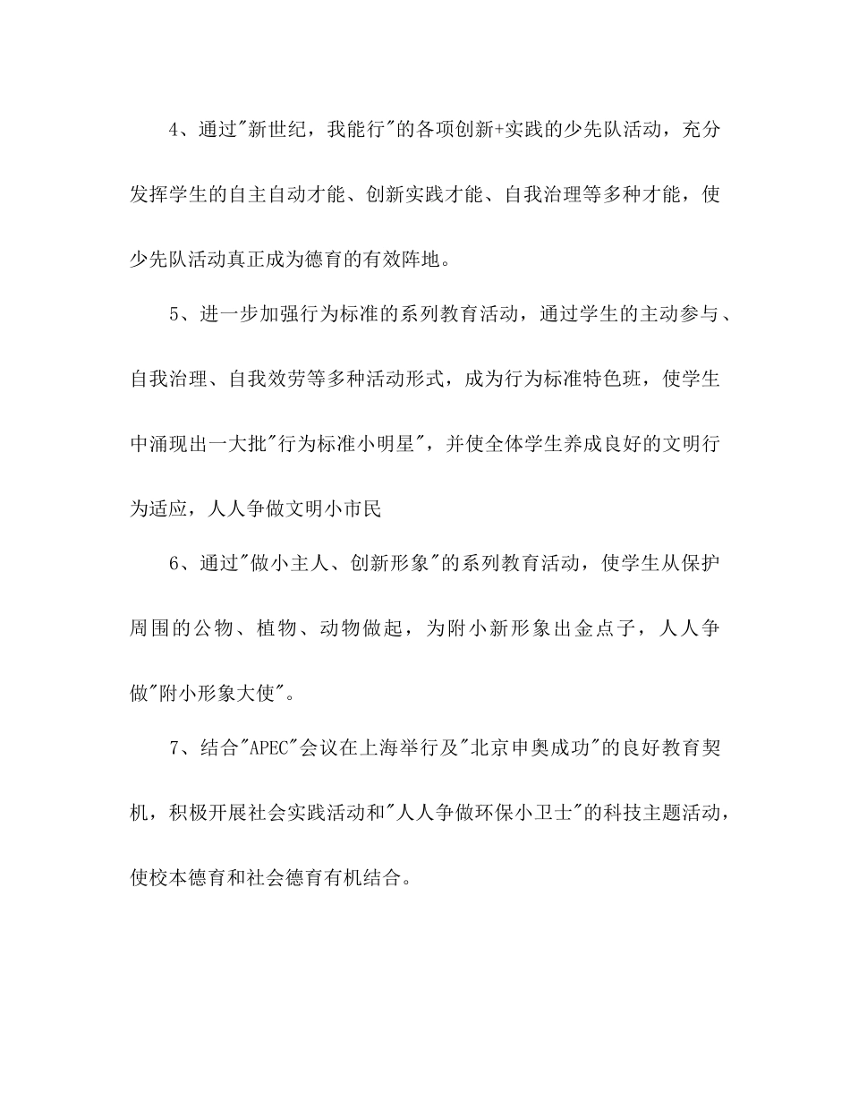 2023六六班年班级工作参考计划.docx_第3页