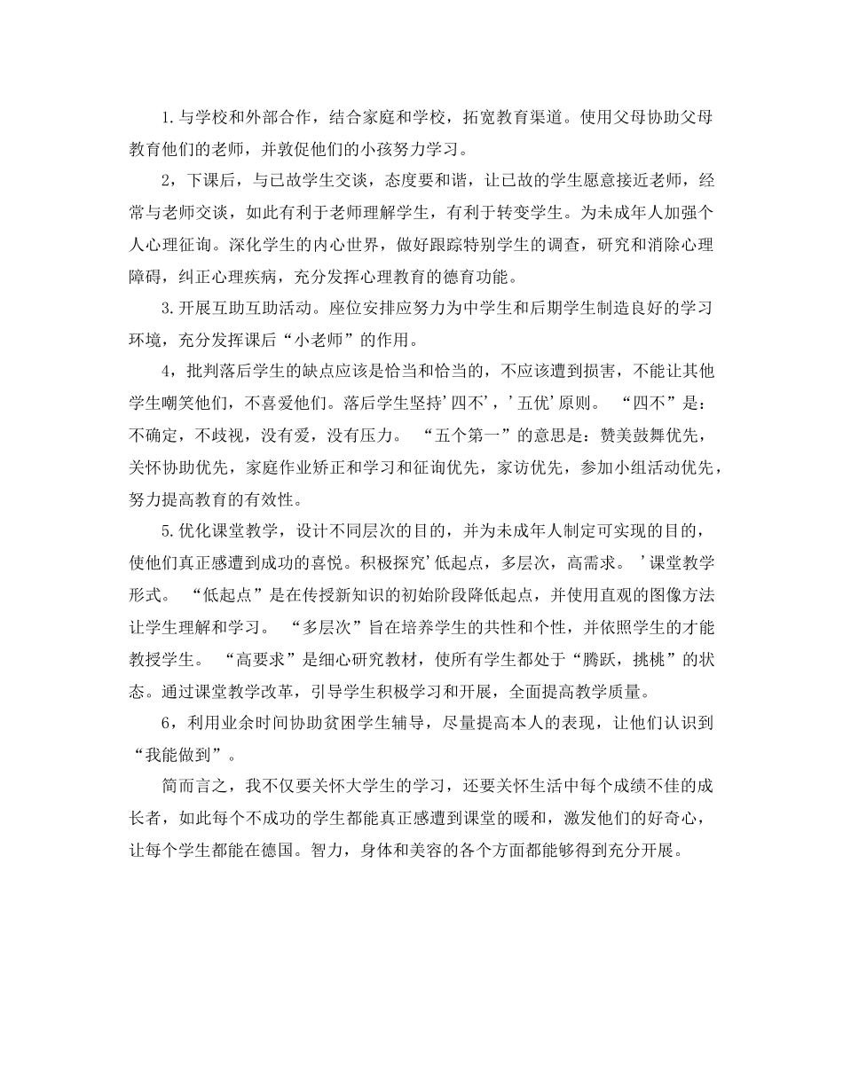 2023六年级上册语文后进生辅导参考计划.docx_第2页