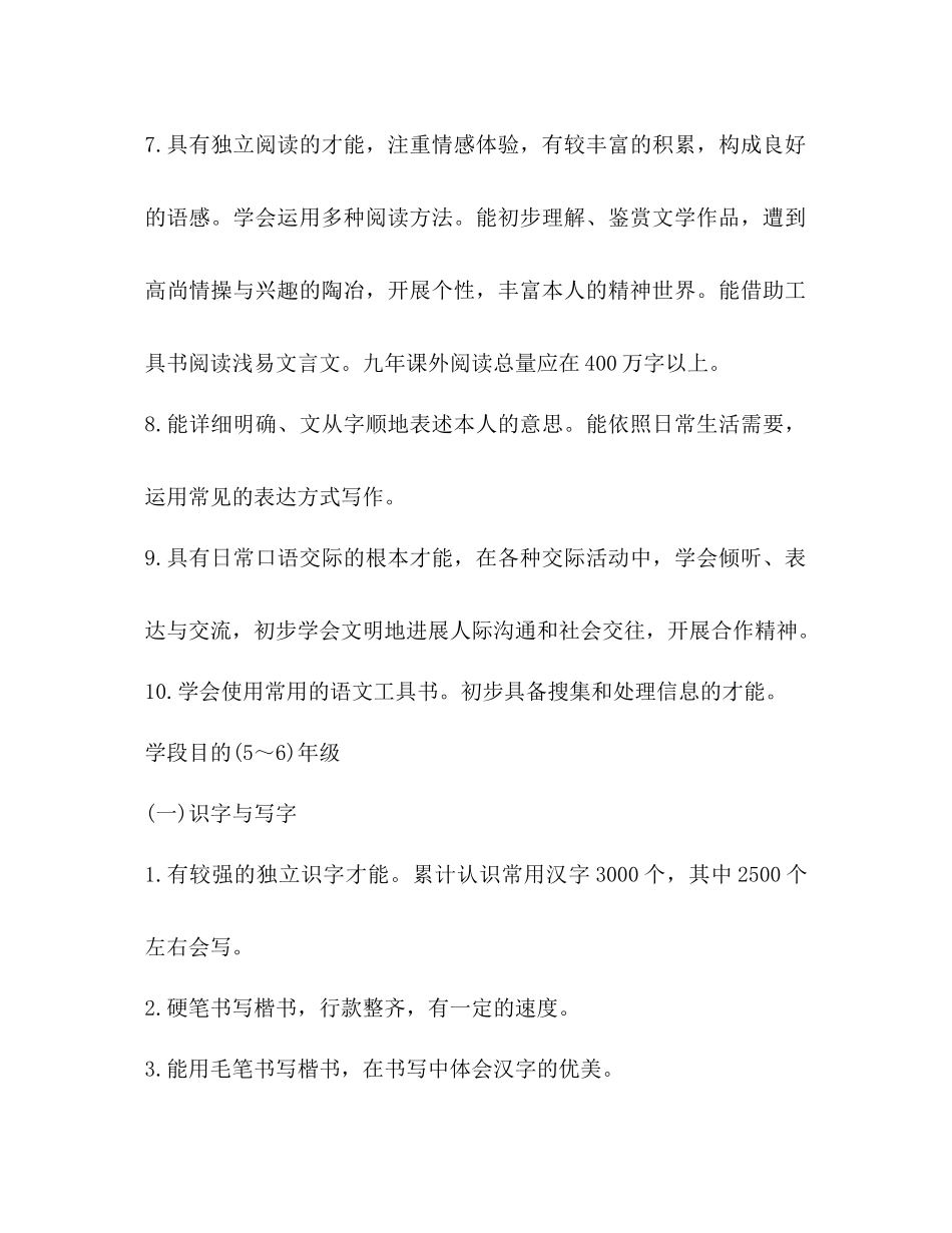 2023六年级上册语文教学参考计划1).docx_第2页