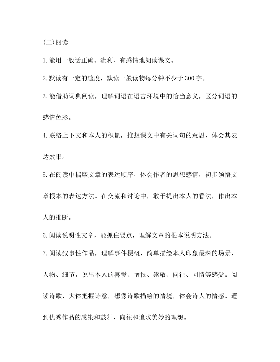 2023六年级上册语文教学参考计划1).docx_第3页