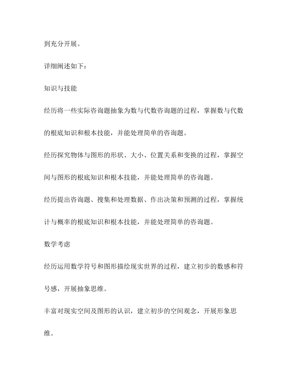 2023六年级上册数学教学参考计划3).docx_第2页